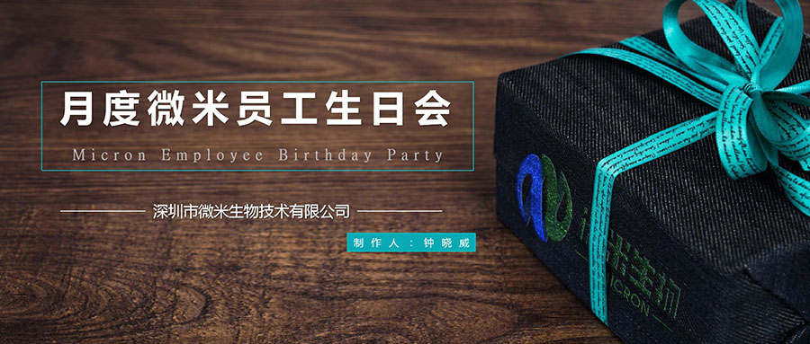 月度 | 水蜜桃视频在线观看員工生日會