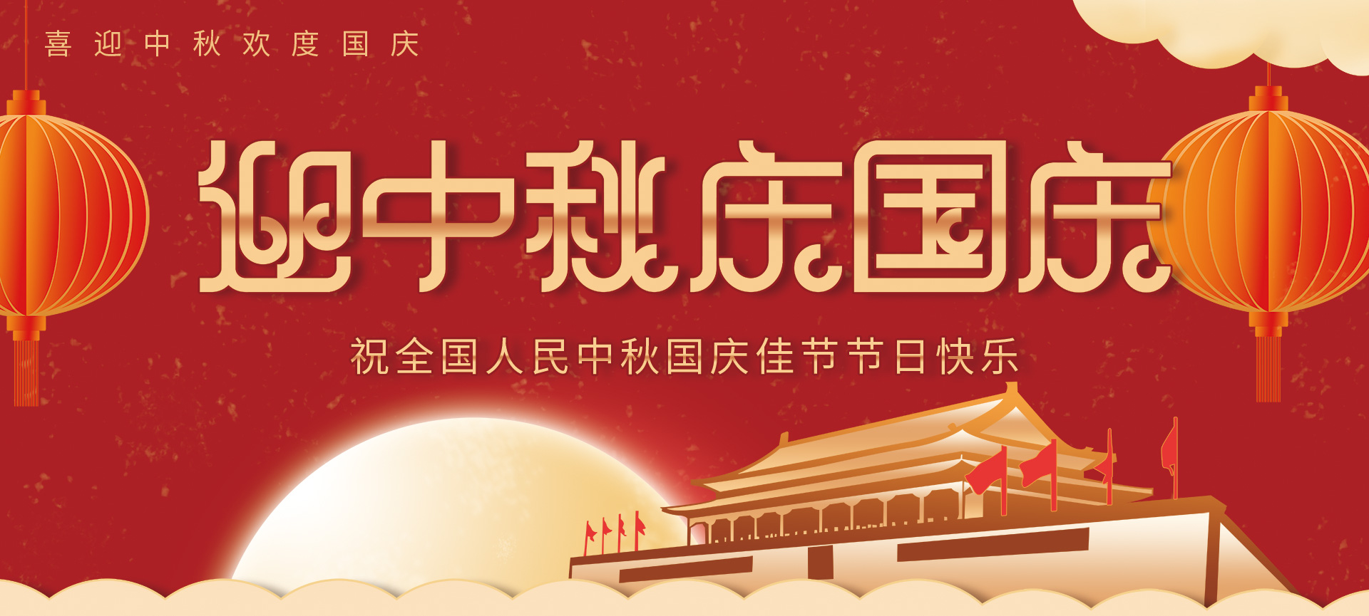 中秋國慶 | 水蜜桃视频在线观看生物祝您闔家團圓，雙節快樂！