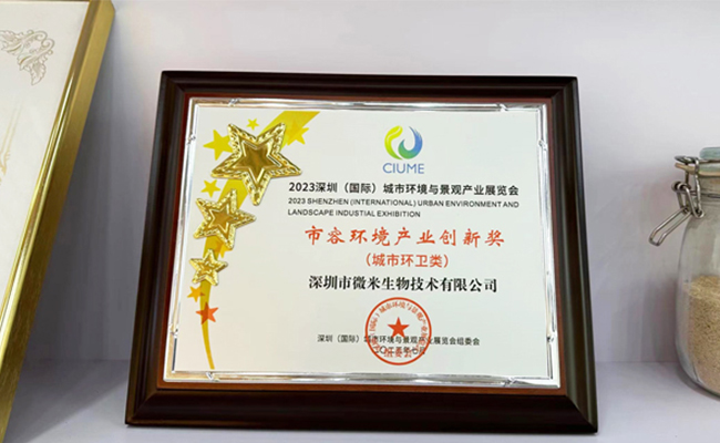 水蜜桃视频在线观看生物獲深圳市「市容環境產業創新獎」
